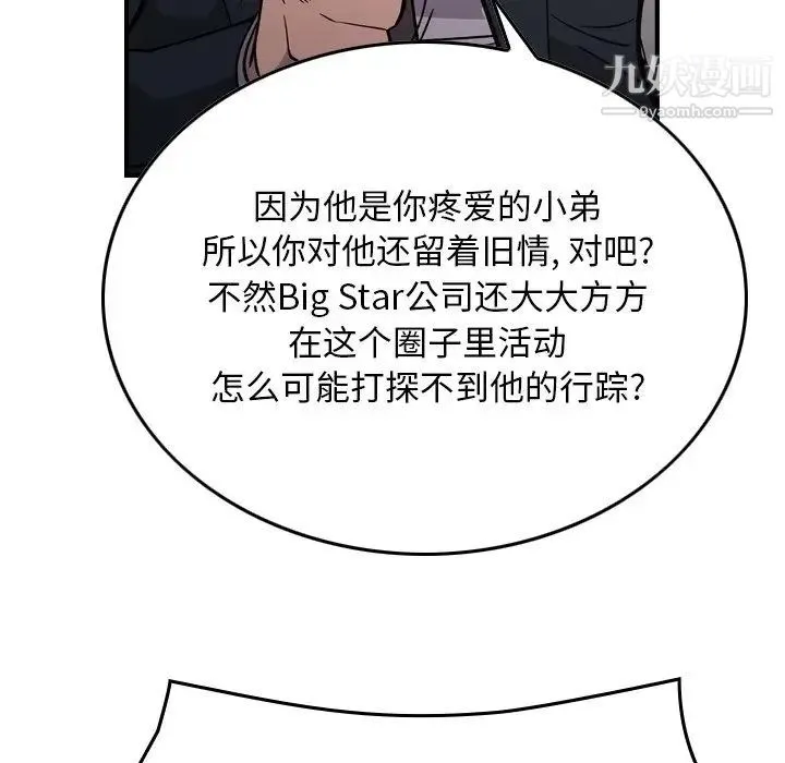 经纪人 - 第83话 - page 78