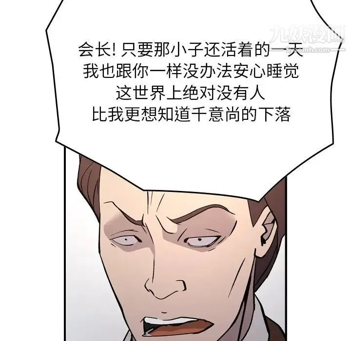 经纪人 - 第83话 - page 79