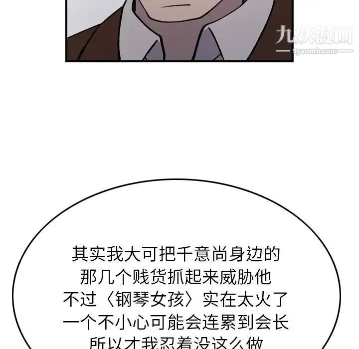经纪人 - 第83话 - page 80