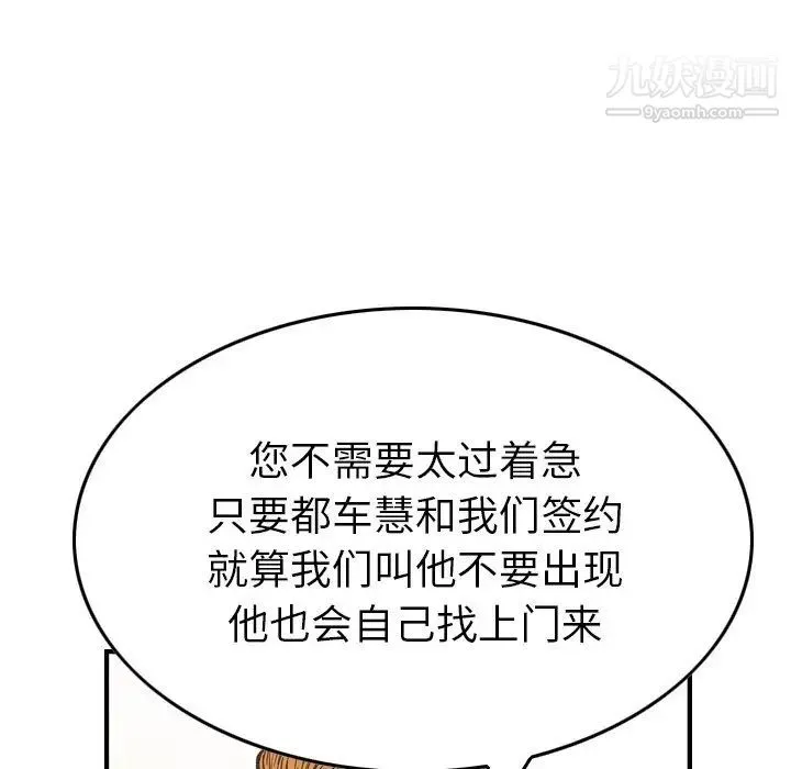 经纪人 - 第83话 - page 84