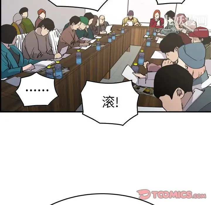 经纪人 - 第83话 - page 87