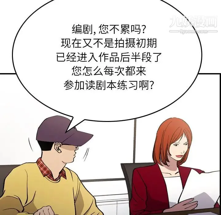 经纪人 - 第83话 - page 88