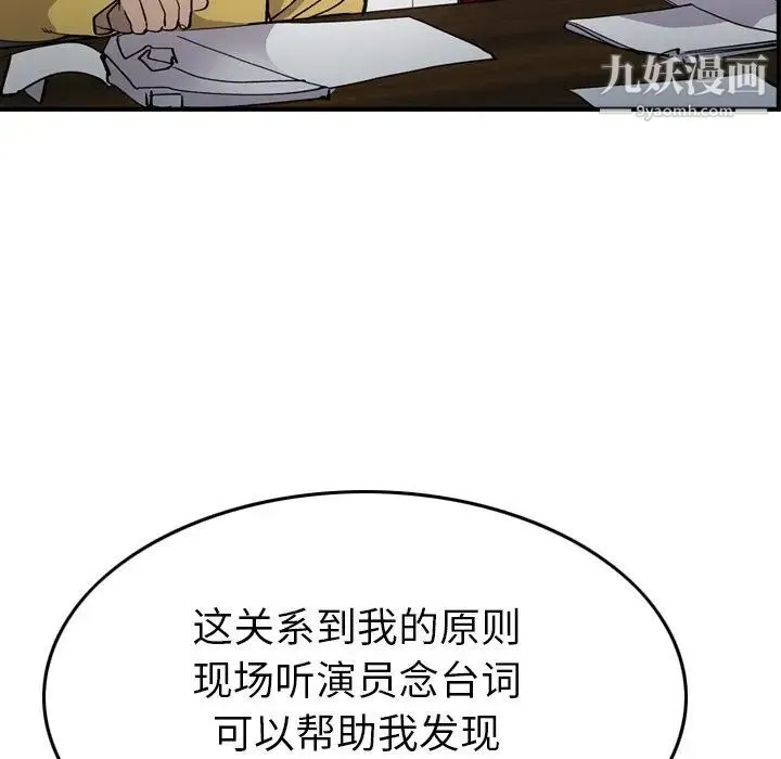经纪人 - 第83话 - page 89
