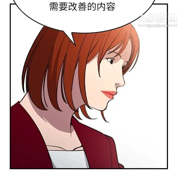 经纪人 - 第83话 - page 90