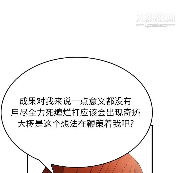 经纪人 - 第83话 - page 93