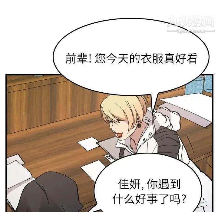 经纪人 - 第83话 - page 101