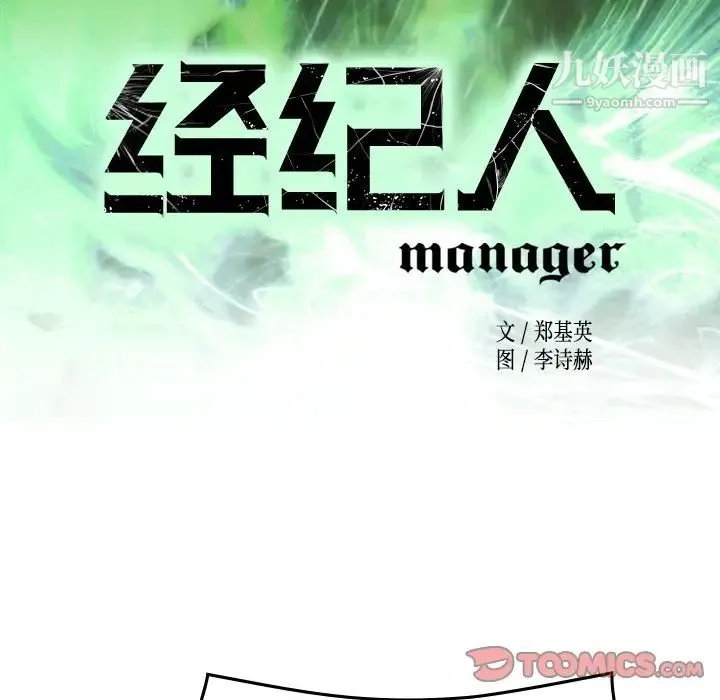 经纪人 - 第103话-最终话（完结） - page 15