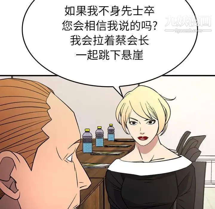经纪人 - 第103话-最终话（完结） - page 25