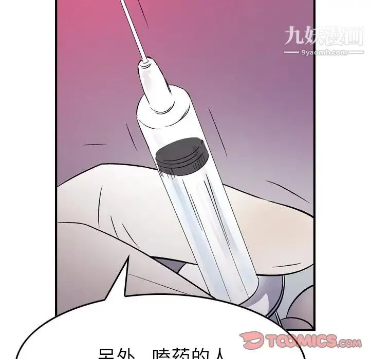 经纪人 - 第103话-最终话（完结） - page 87