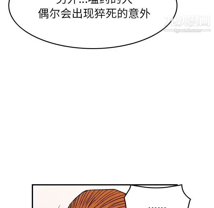 经纪人 - 第103话-最终话（完结） - page 88