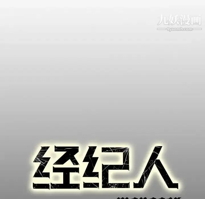 经纪人 - 第103话-最终话（完结） - page 133