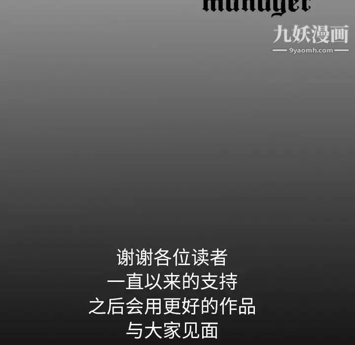 经纪人 - 第103话-最终话（完结） - page 134