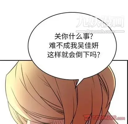 经纪人 - 第52话 - page 81