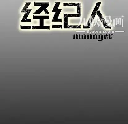 经纪人 - 第52话 - page 128