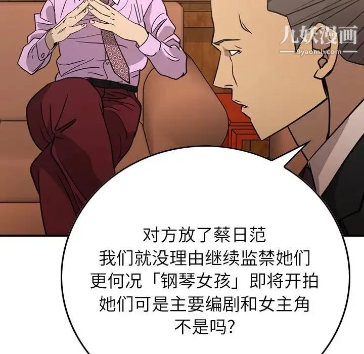 经纪人 - 第80话 - page 64