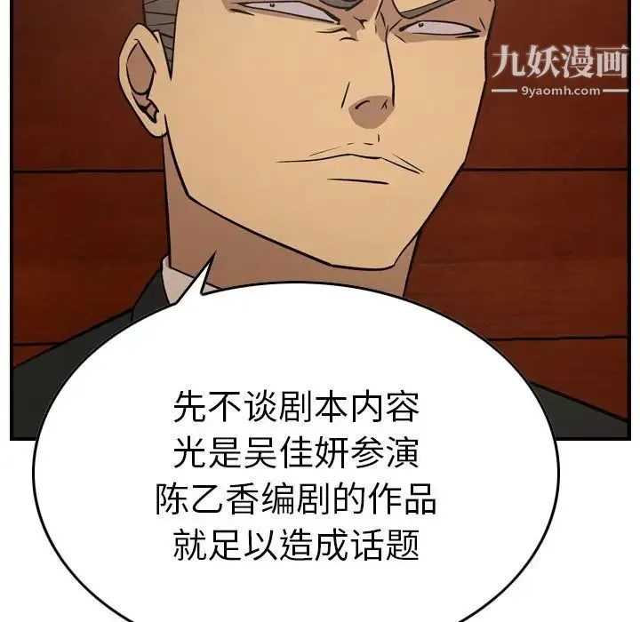 经纪人 - 第80话 - page 68