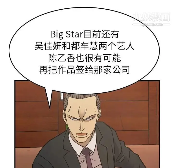 经纪人 - 第80话 - page 75