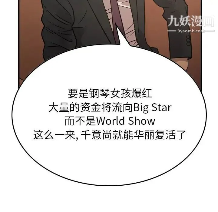 经纪人 - 第80话 - page 76