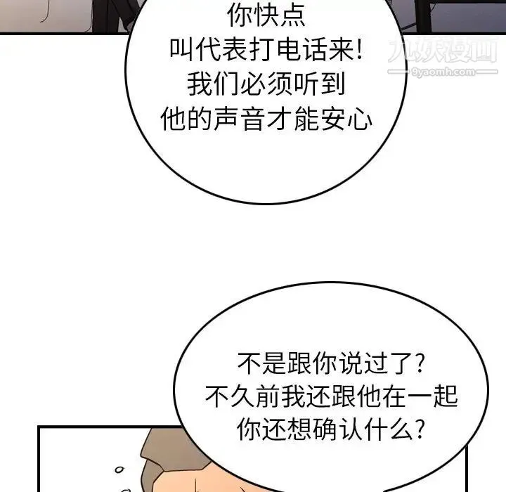经纪人 - 第80话 - page 101