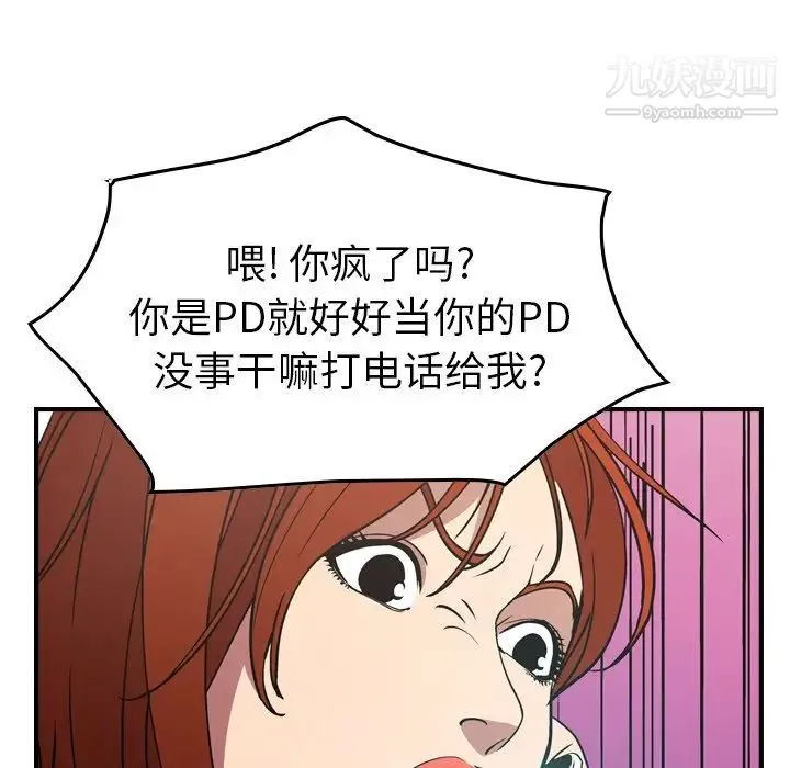 经纪人 - 第80话 - page 110