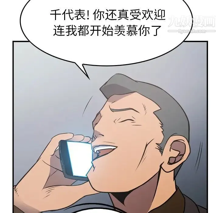 经纪人 - 第80话 - page 114