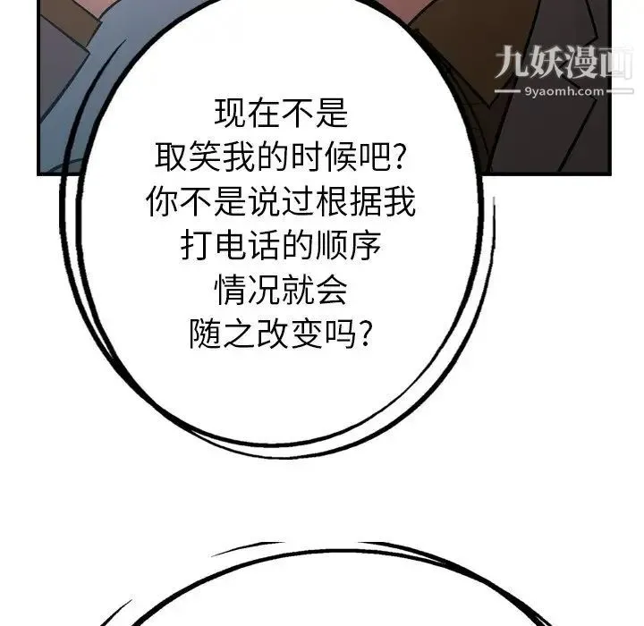 经纪人 - 第80话 - page 115
