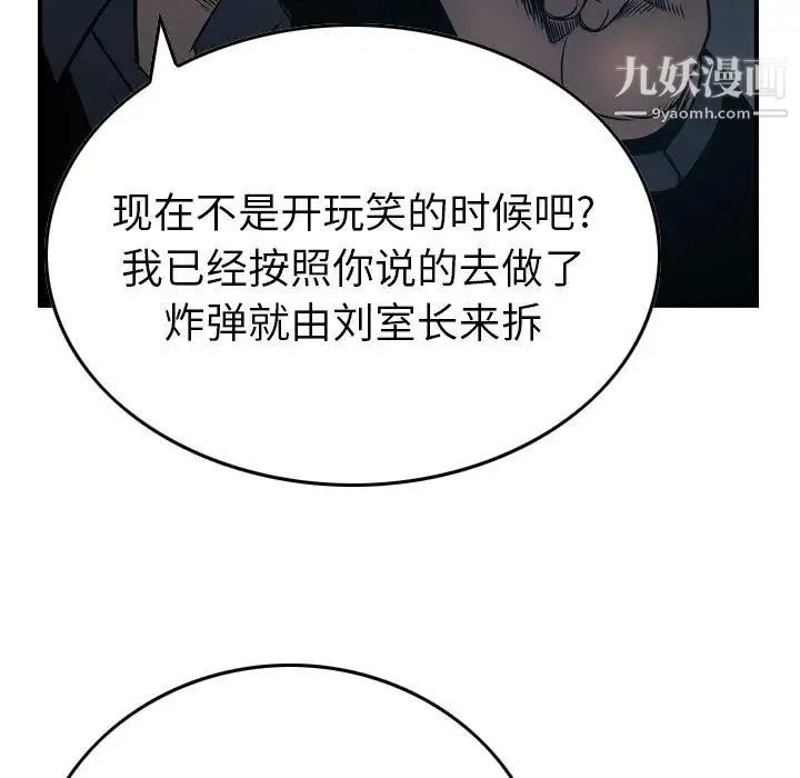 经纪人 - 第80话 - page 117