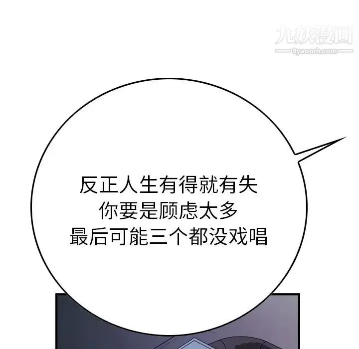 经纪人 - 第80话 - page 120