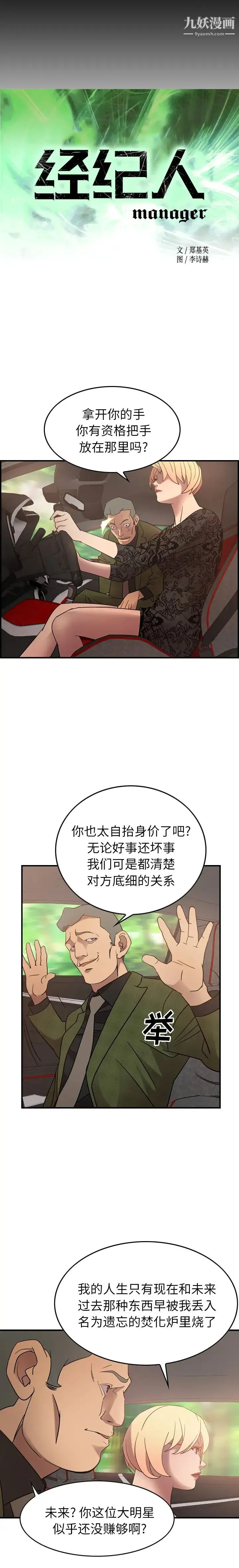 经纪人 - 第24话 - page 2
