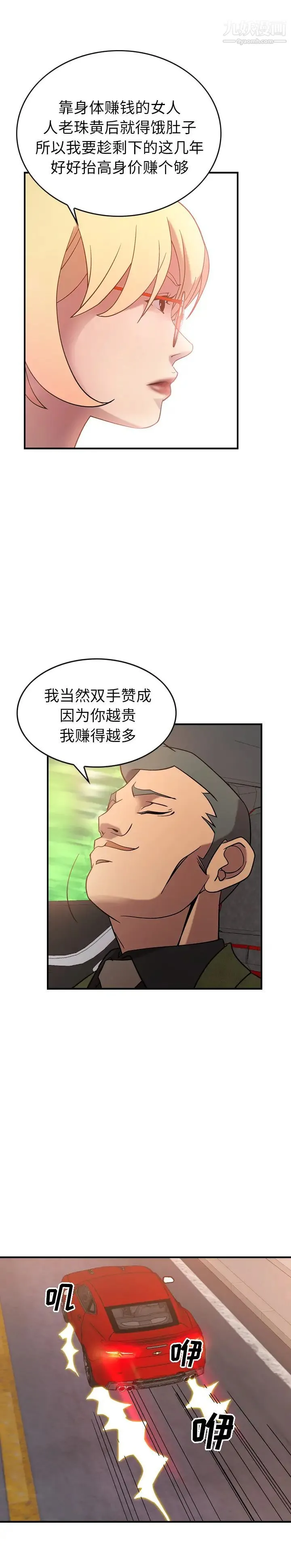 经纪人 - 第24话 - page 3