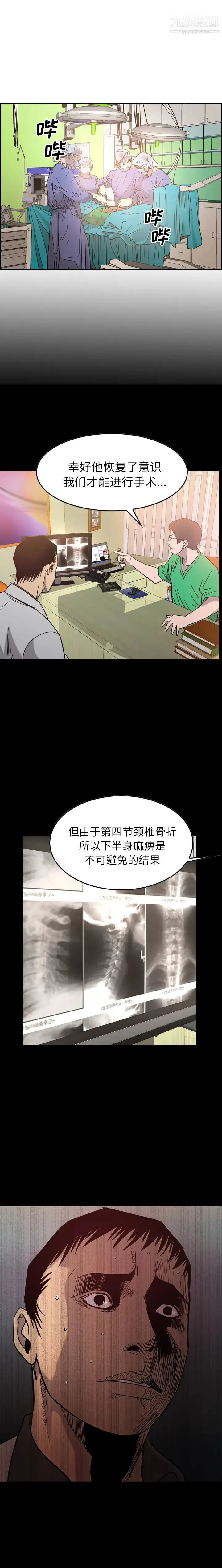 经纪人 - 第24话 - page 5