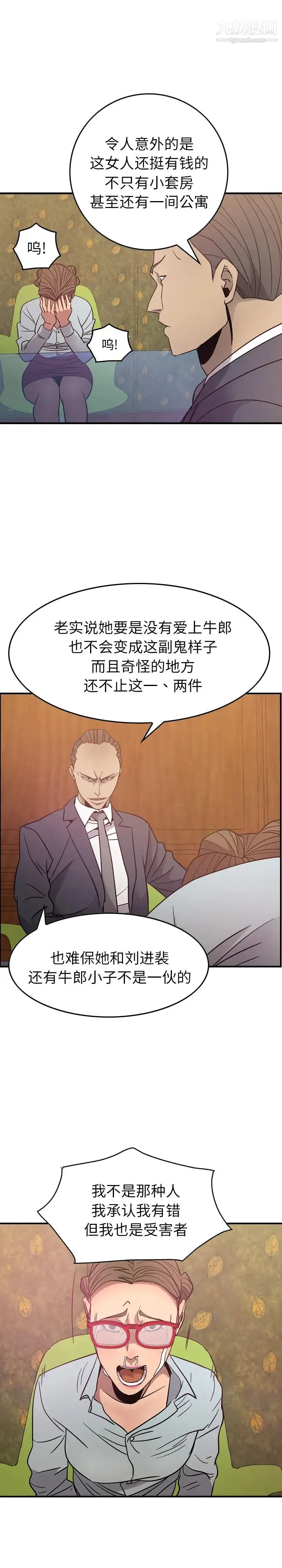 经纪人 - 第24话 - page 10