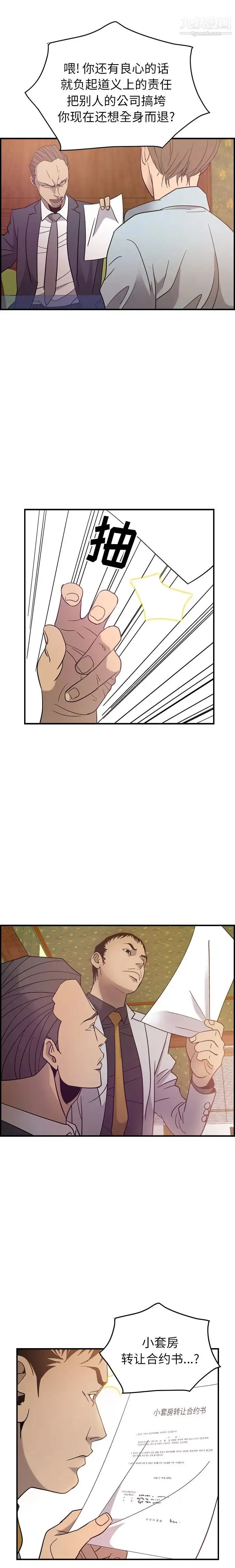 经纪人 - 第24话 - page 11
