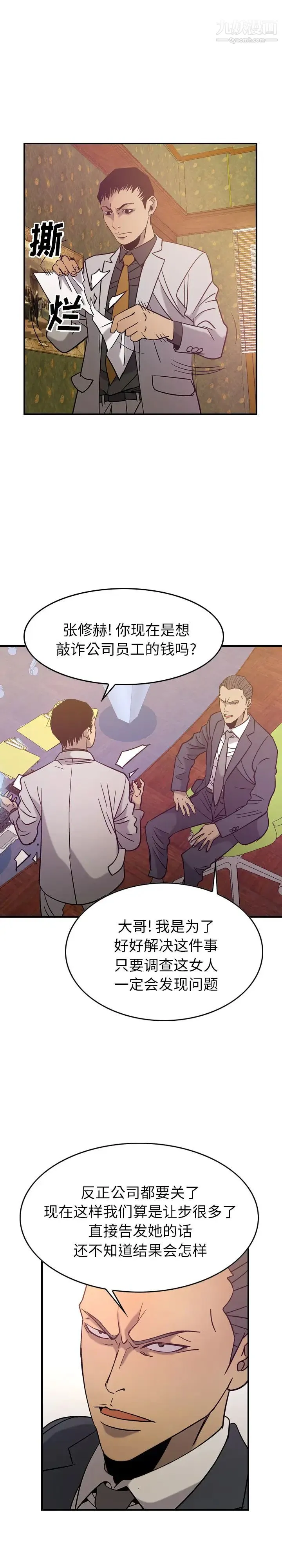 经纪人 - 第24话 - page 12