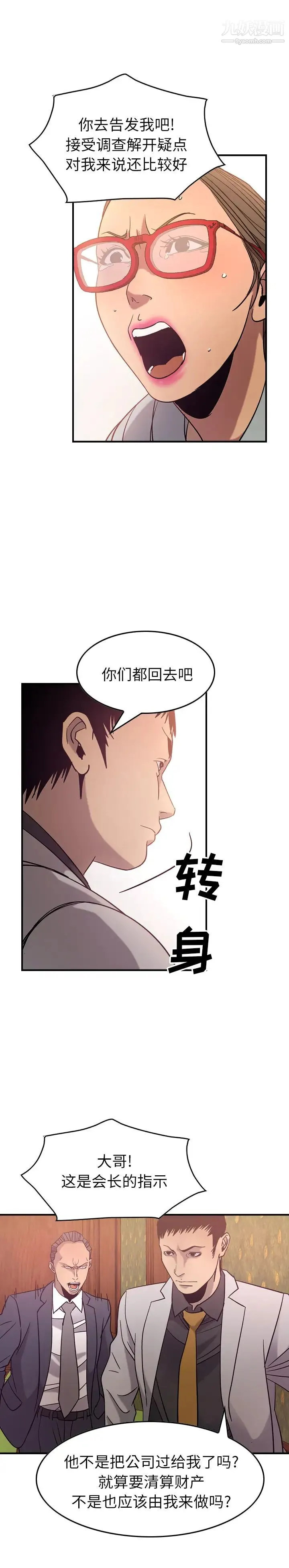经纪人 - 第24话 - page 13