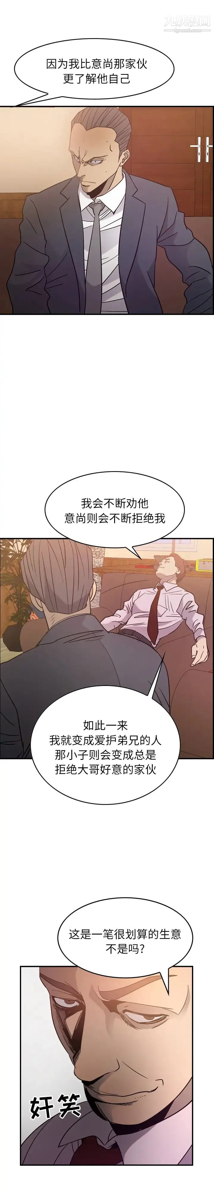 经纪人 - 第24话 - page 17