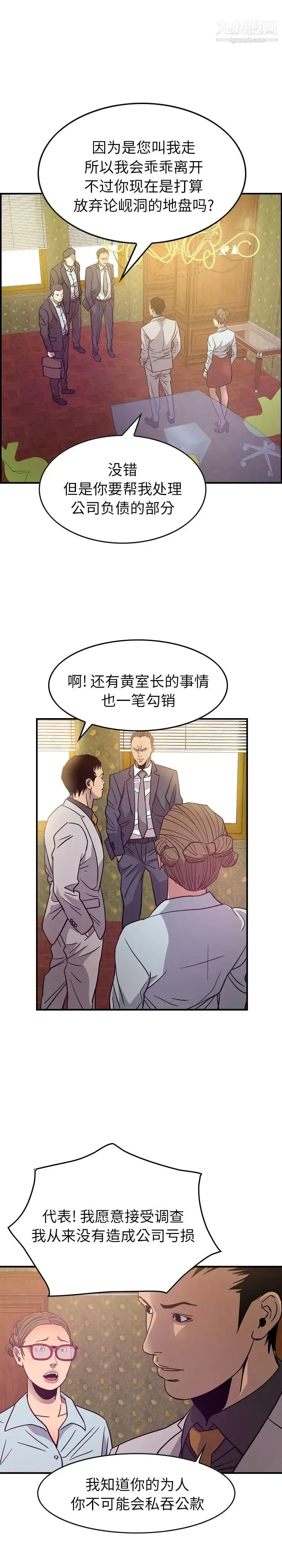 经纪人 - 第24话 - page 18