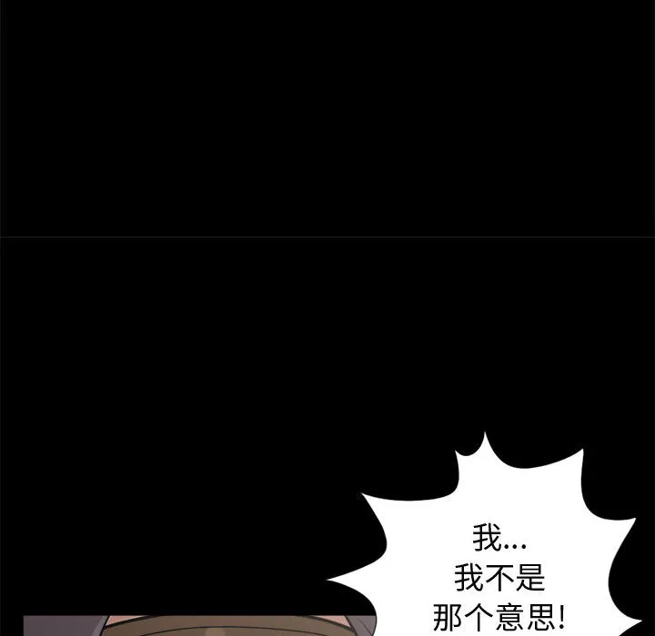 孤岛拼图 - 第8章 - page 79