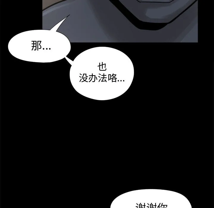 孤岛拼图 - 第8章 - page 85