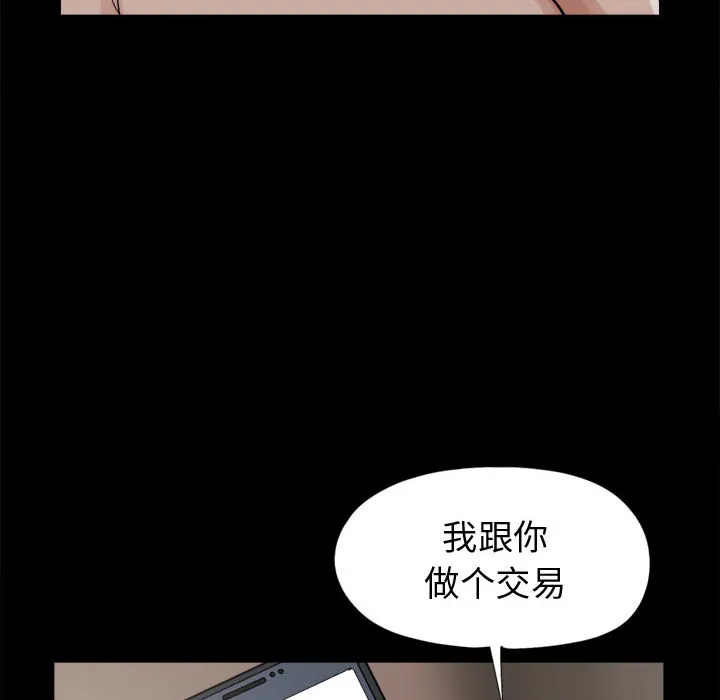 孤岛拼图 - 第8章 - page 87