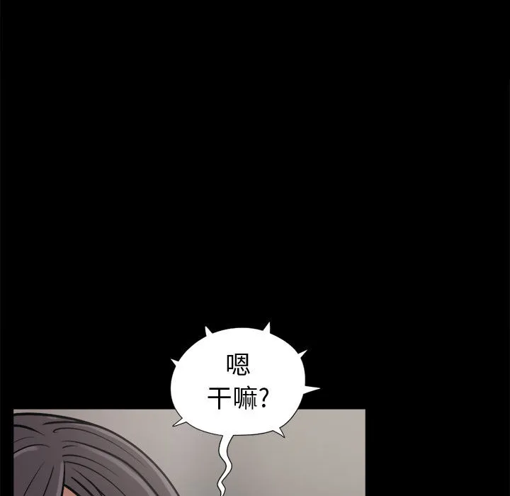 孤岛拼图 - 第8章 - page 98