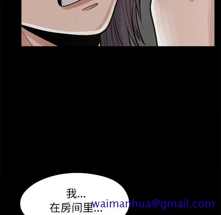 孤岛拼图 - 第8章 - page 101