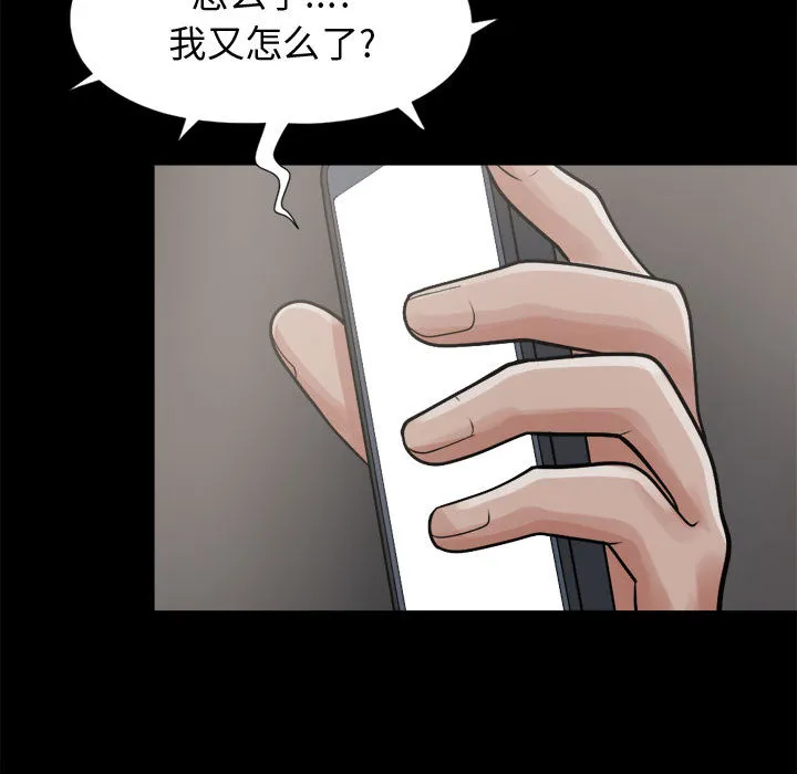 孤岛拼图 - 第8章 - page 109