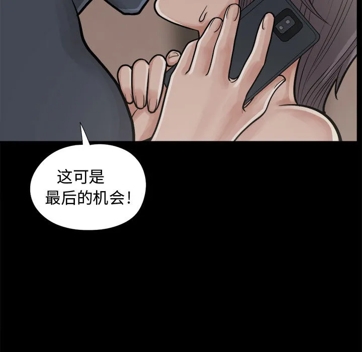 孤岛拼图 - 第8章 - page 115