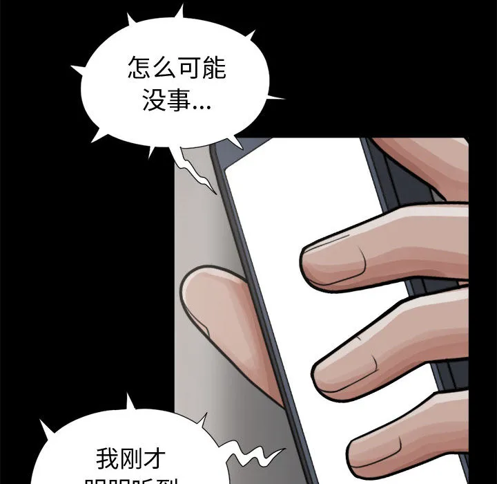 孤岛拼图 - 第8章 - page 130