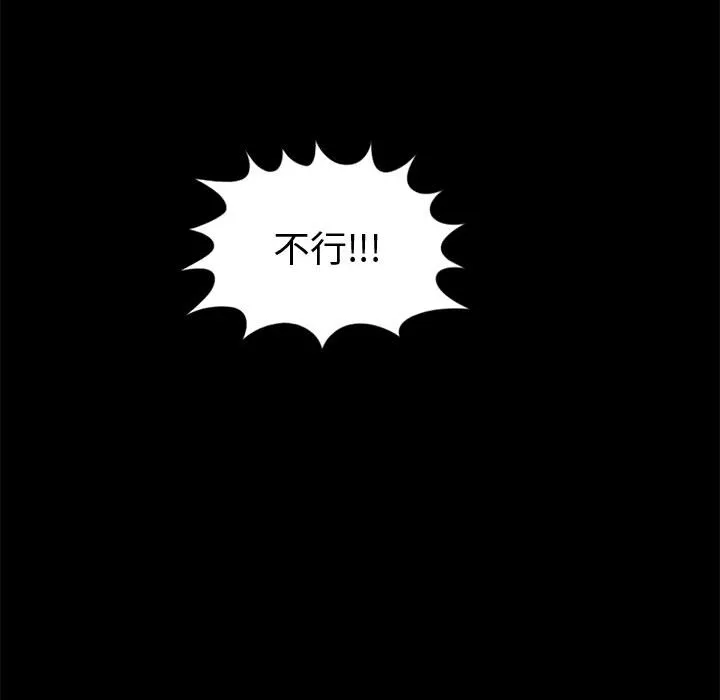 孤岛拼图 - 第8章 - page 137