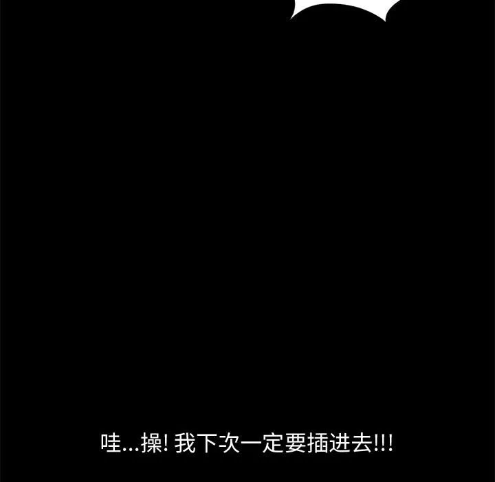 孤岛拼图 - 第12章 - page 37