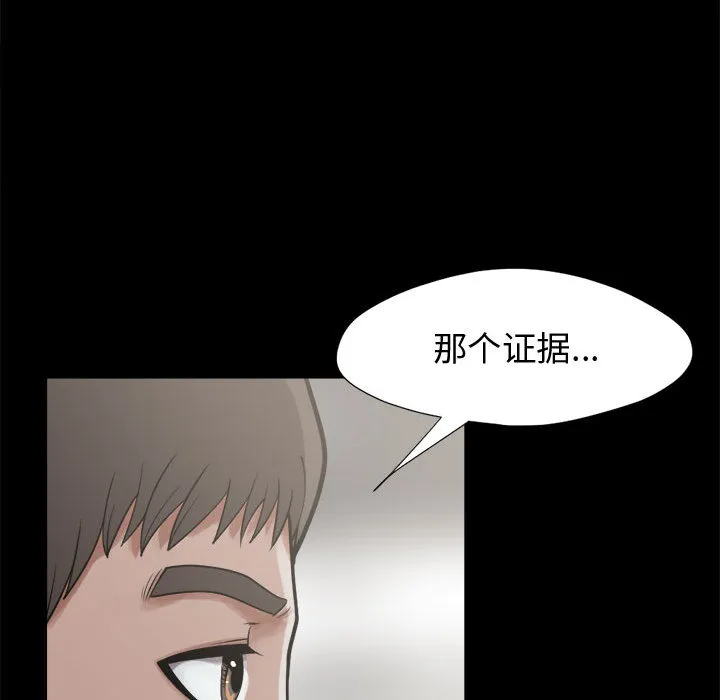 孤岛拼图 - 第12章 - page 43