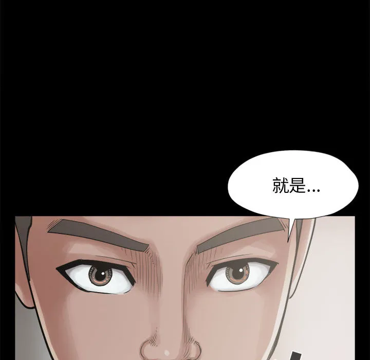 孤岛拼图 - 第12章 - page 47