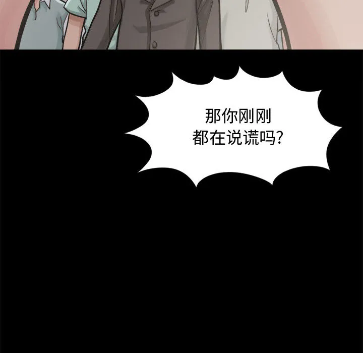 孤岛拼图 - 第12章 - page 68